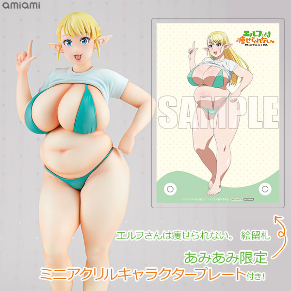 エルフさんは痩せられない。 絵留札 【あみあみ限定特典：ミニアクリルキャラクタープレート(A6サイズ)付き】1/7 完成品フィギュア[Q-six]