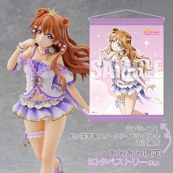 ラブライブ！虹ヶ咲学園スクールアイドル同好会 近江彼方【あみあみ限定特典：B2タペストリー付き】1/7 完成品フィギュア[プラム]