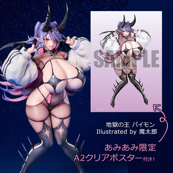 地獄の王 パイモン Illustrated by 魔太郎【あみあみ限定特典】1/6 完成品フィギュア[Lovely]