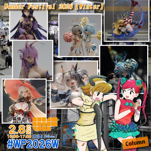 【コラム】今回のワンフェスに思うこと | ワンダーフェスティバル2026［冬］【戯言】