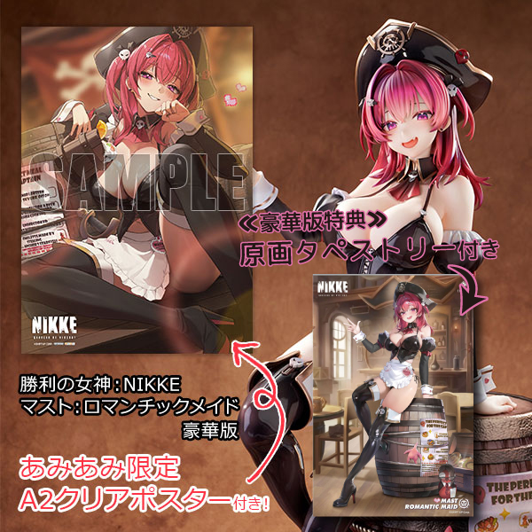 人気スマホゲーム『勝利の女神：NIKKE』より、「マスト：ロマンチックメイド」が1/4スケールフィギュアで登場です。豪華版には原画タペストリーが付属します！