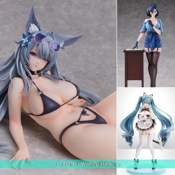 【週間ランキング 2025/10/6～10/12】<br>大人気!! and 人気があります！<br>［ふぃぎゅぽん！週間ランキング］