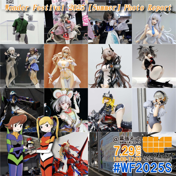 ワンダーフェスティバル2025［夏］ 全撮影写真 | 『Wonder Festival 2025［SUMMER］』Photograph Report | 幕張メッセ国際展示場1-8ホール 2025.07.27 #WF2025S