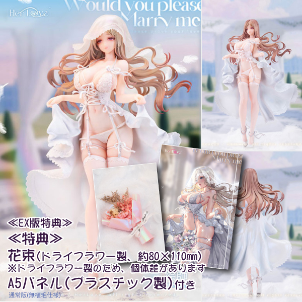 Would you please marry me？ 1/6 完成品フィギュア EX版(無植毛仕様)[HerLove]